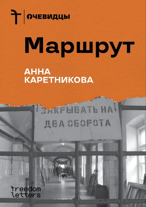 Маршрут