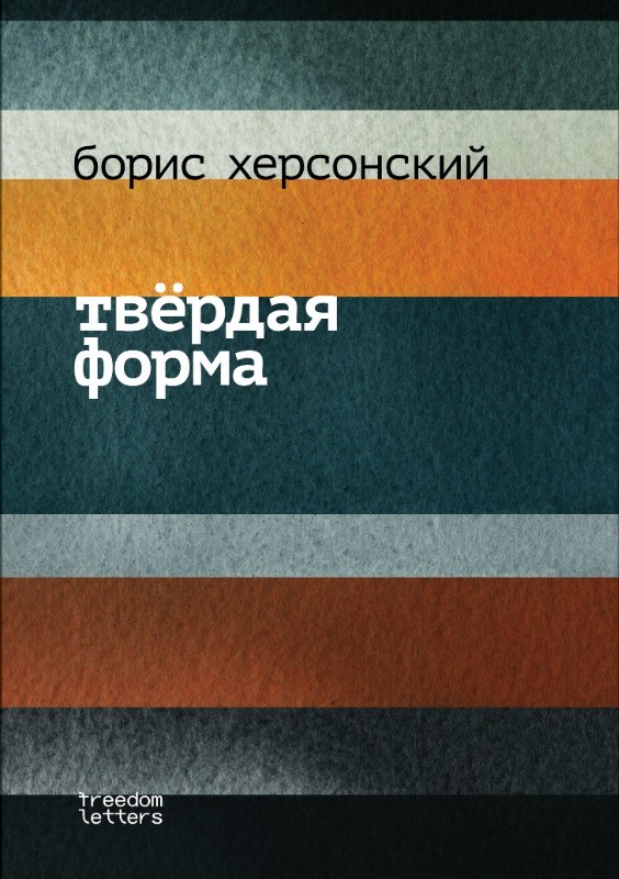 Твёрдая форма