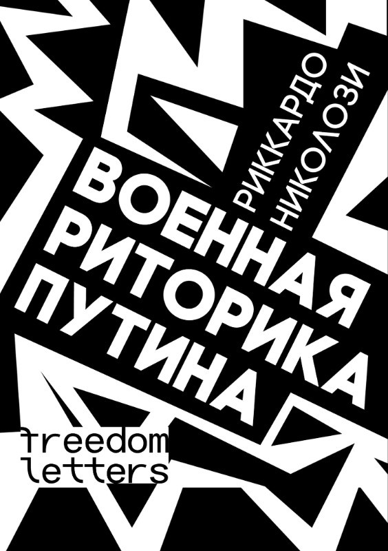 Военная риторика Путина