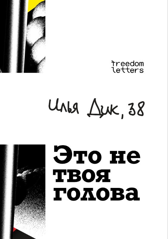 Это не твоя голова