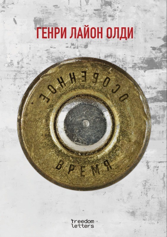 Особенное время