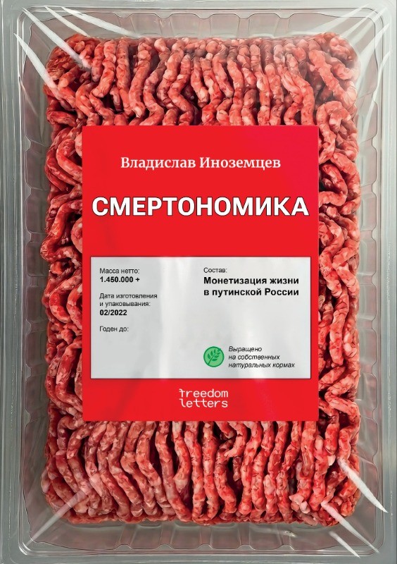 Смертономика