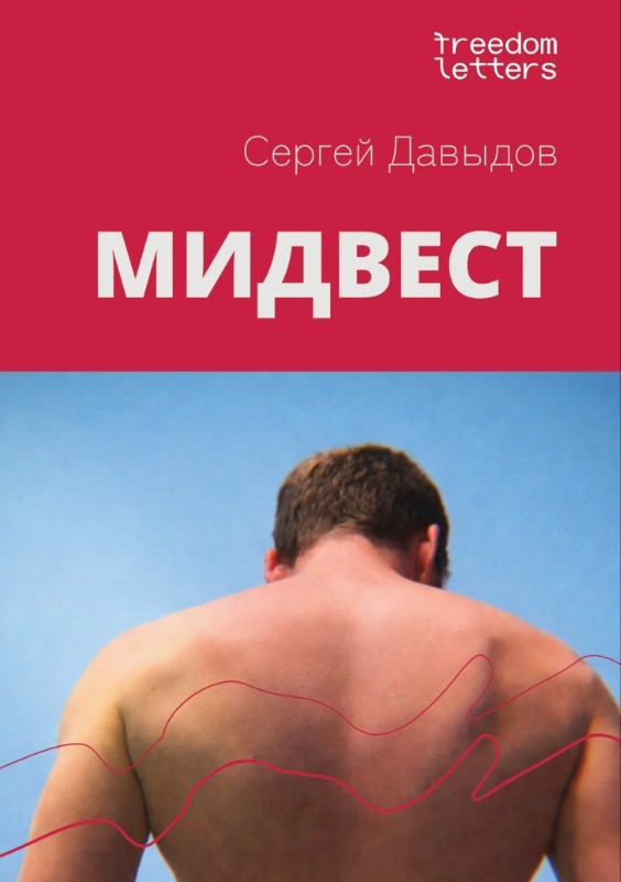 Мидвест