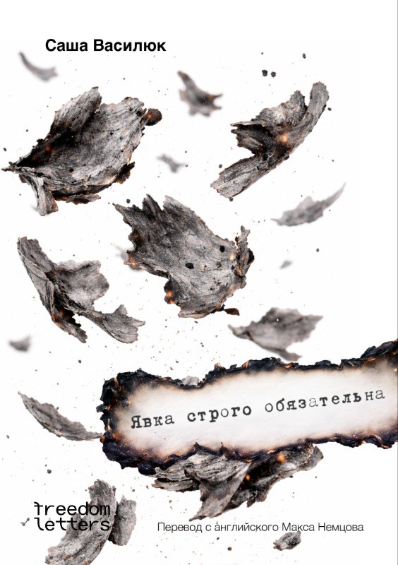 Явка строго обязательна