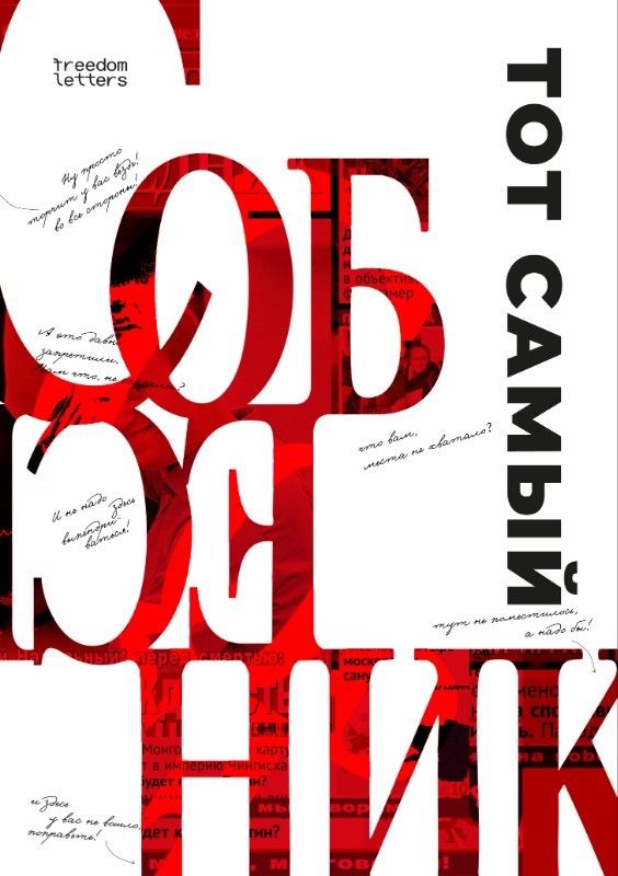 Тот самый «Собеседник»