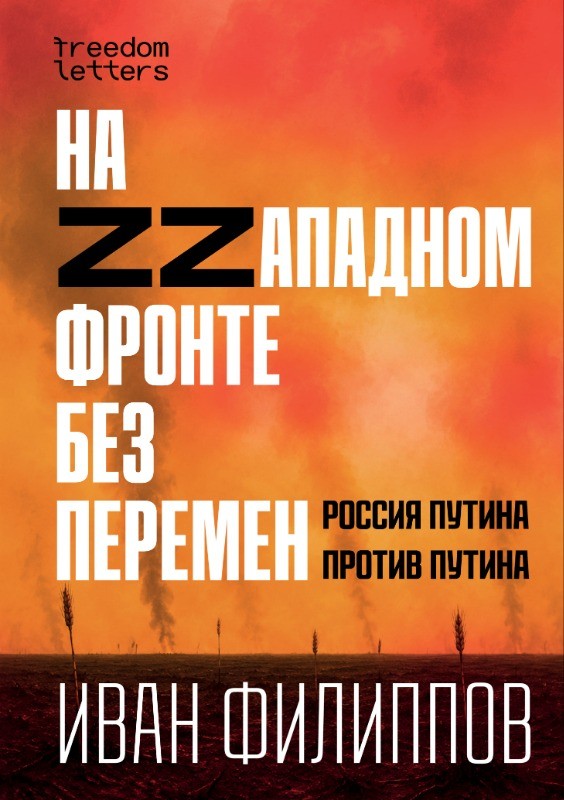 На Zzападном фронте без перемен