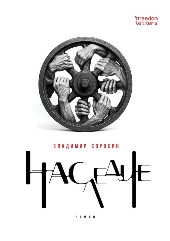 Наследие