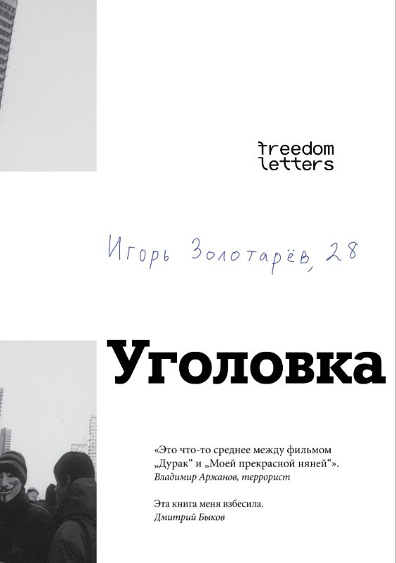 Уголовка